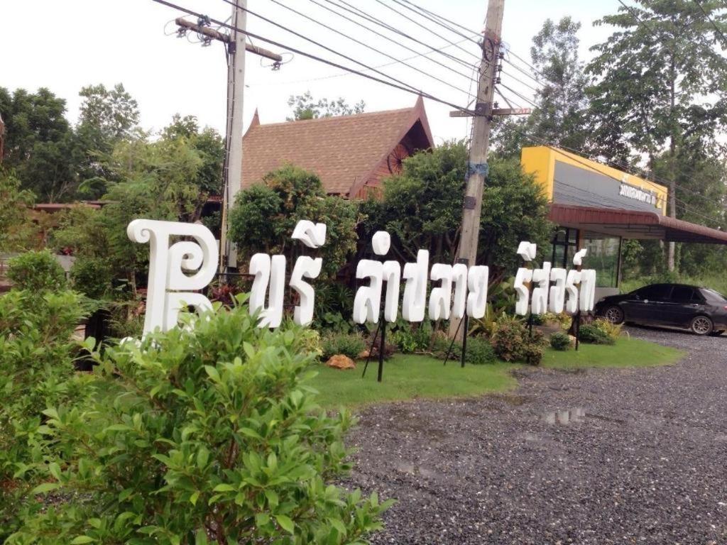 부릴람플라이 리조트 Thung Yai 외부 사진